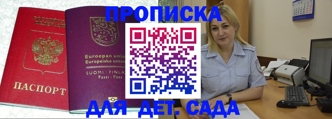 прописка для работы в Избербаше